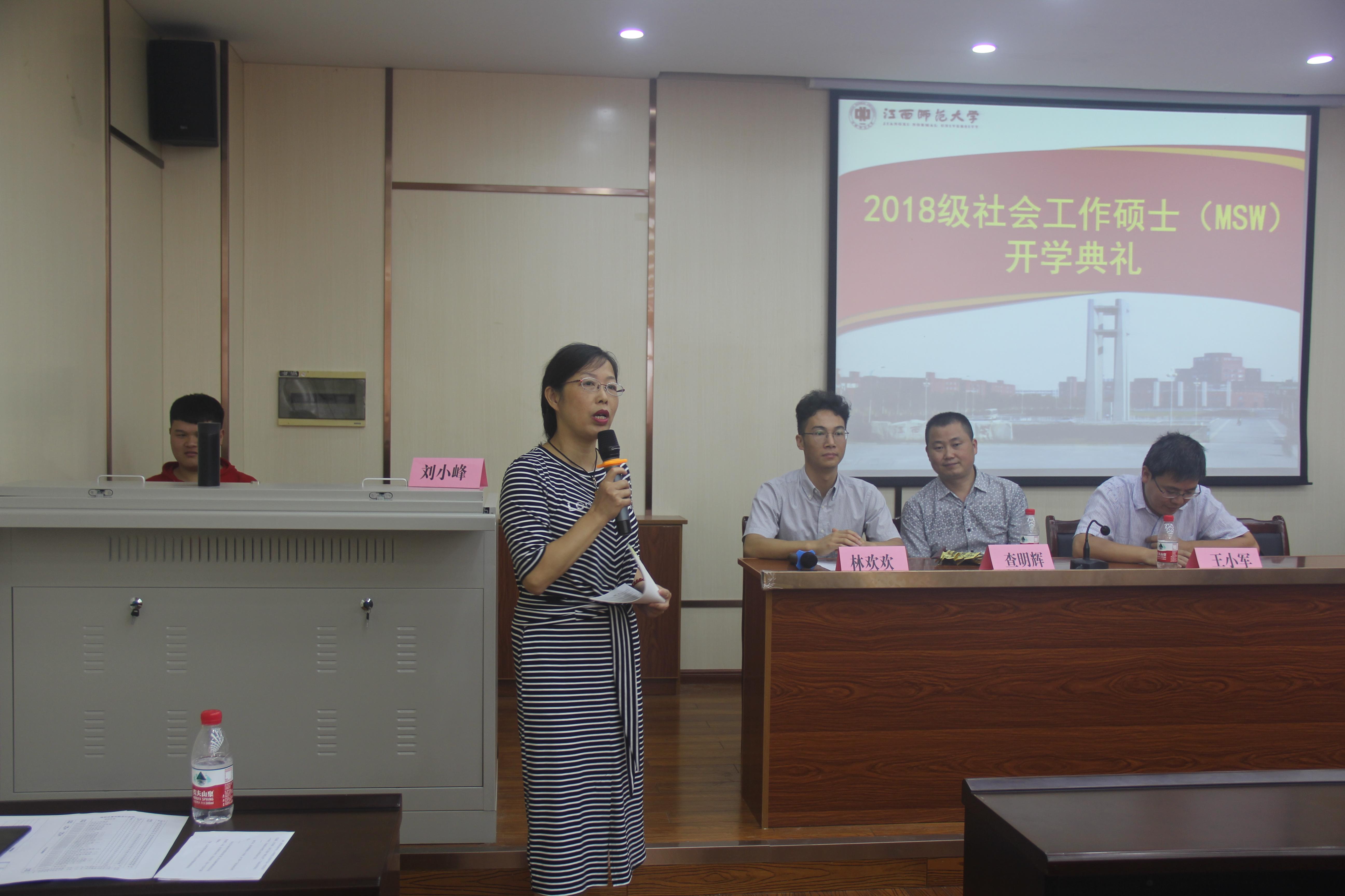 政法学院2018级社会工作硕士（MSW）开学典礼成功举行
