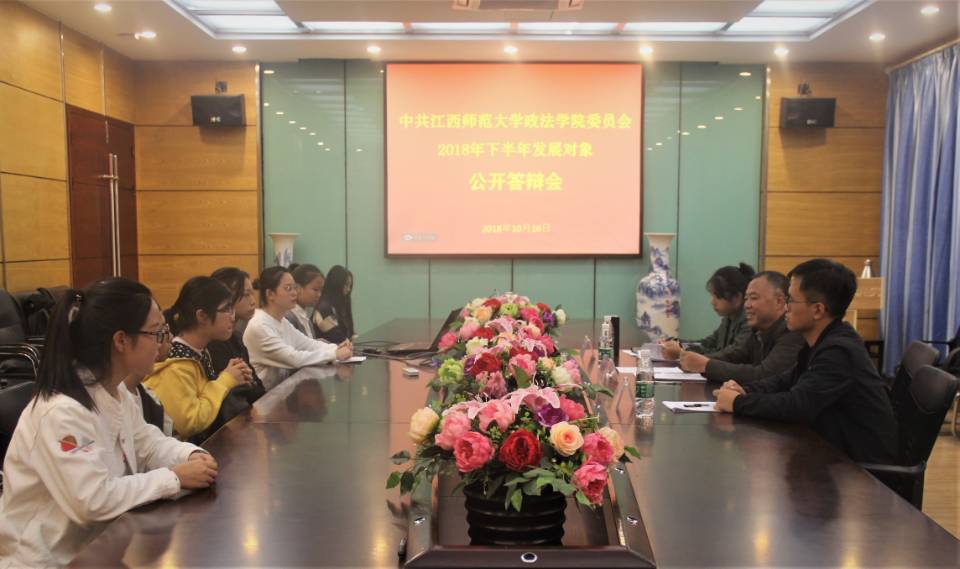 政法学院党委举行确定发展对象答辩会