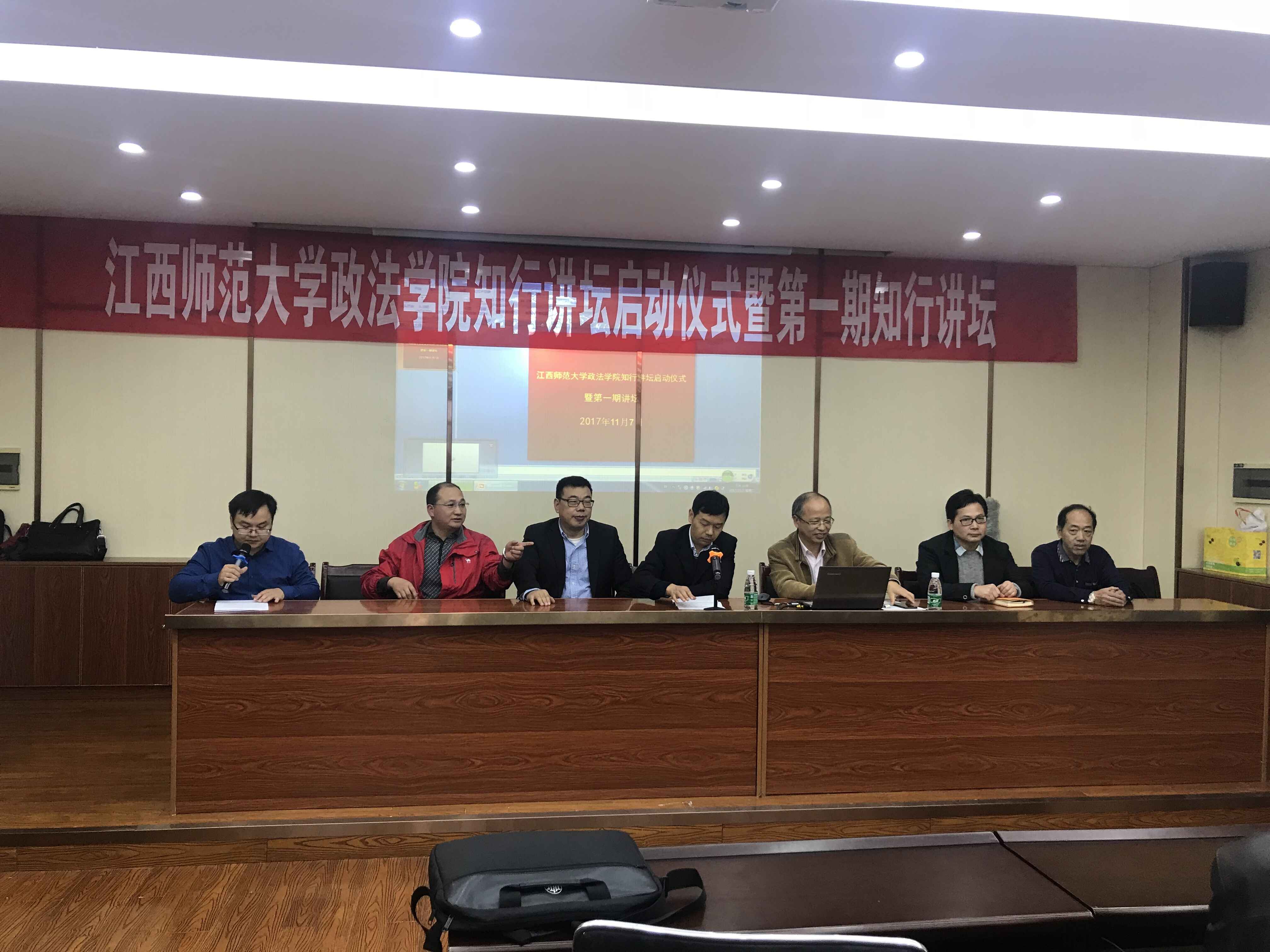 政法学院知行讲坛启动仪式暨第一期讲坛成功举行