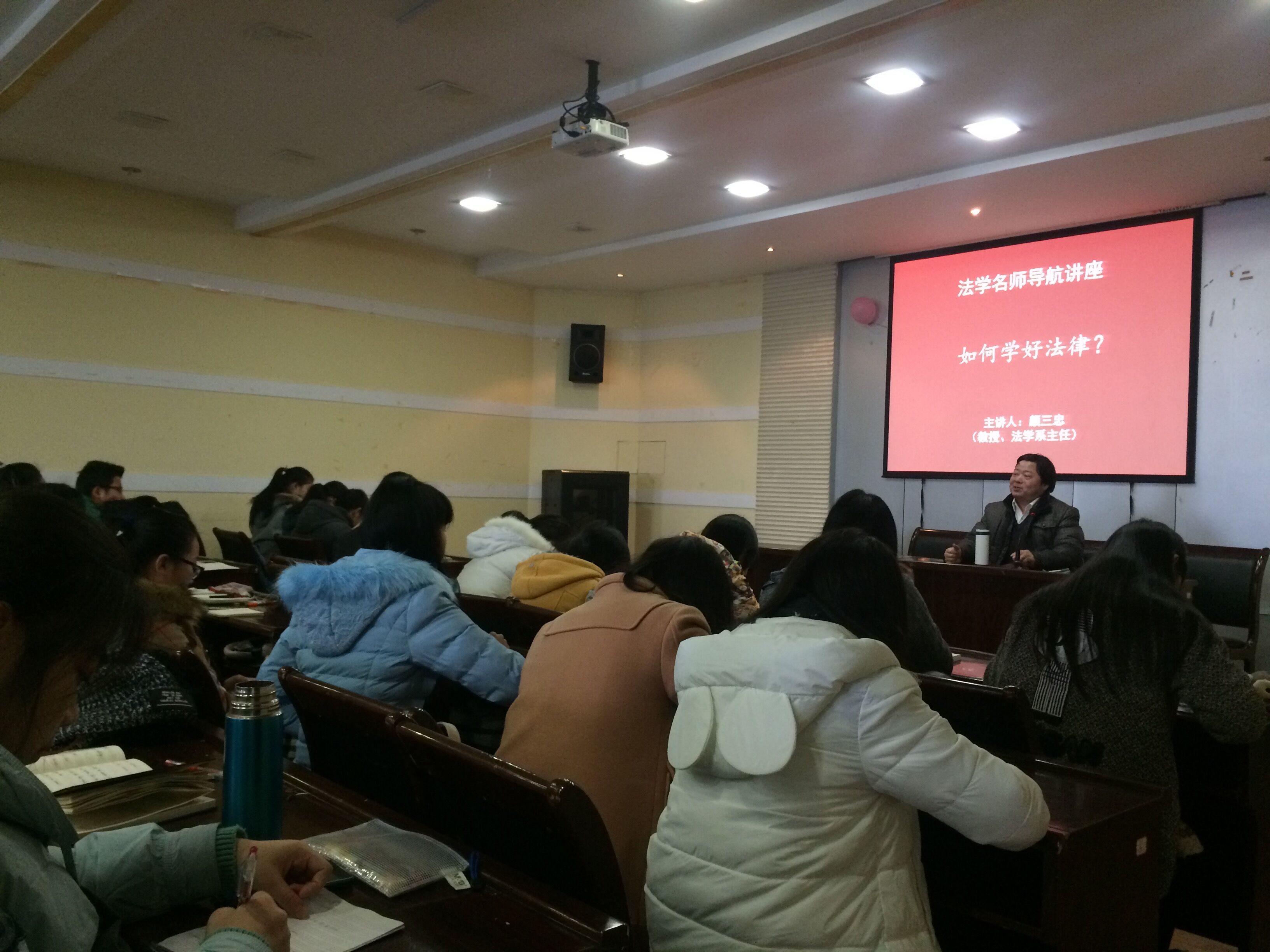政法学院颜三忠教授主讲新生名师导航讲座：如何学习法律？