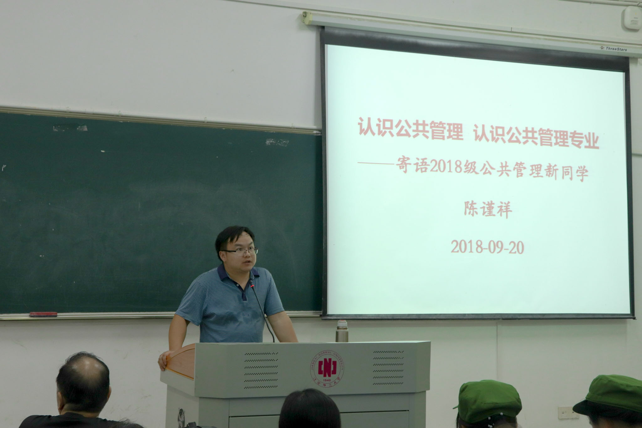 政法学院举行2018级公共管理系新生入学教育专业讲座