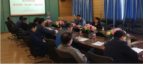 政法学院召开廉政巡察“回头看”工作汇报会