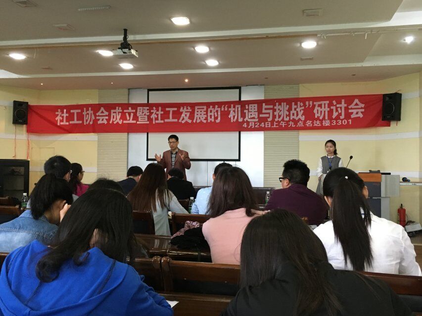 “江西师范大学社会工作协会”举行成立大会