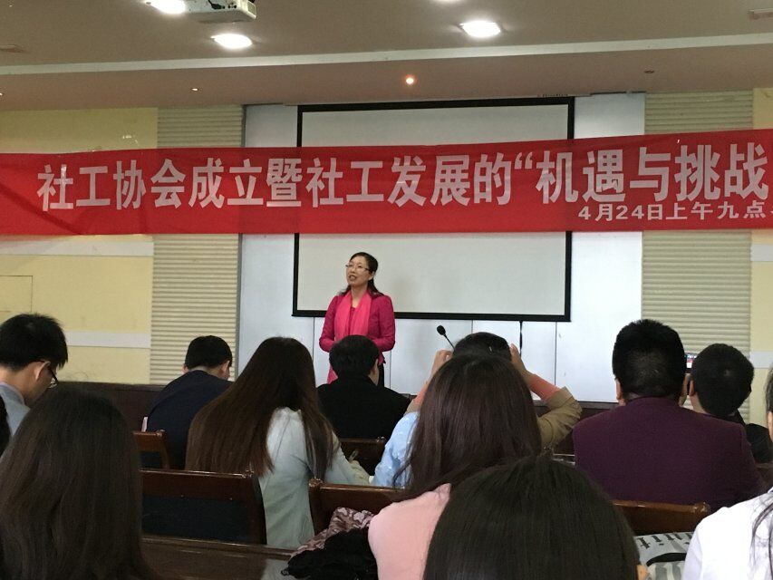 “江西师范大学社会工作协会”举行成立大会