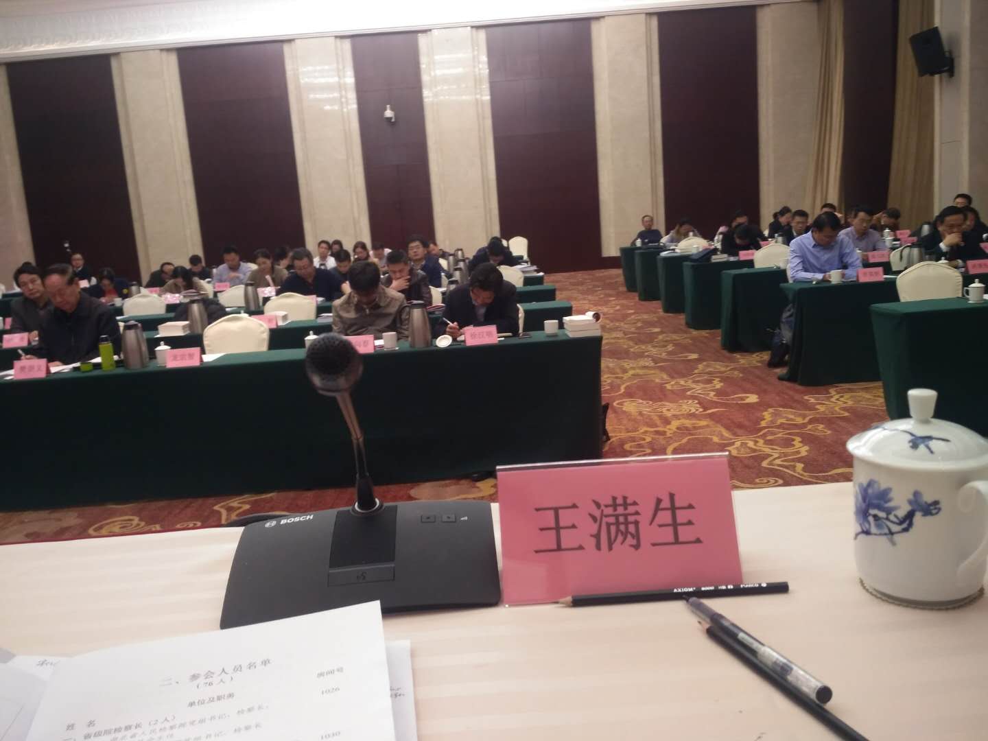 政法学院王满生老师应邀担任第七届中国检察基础理论论坛点评嘉宾