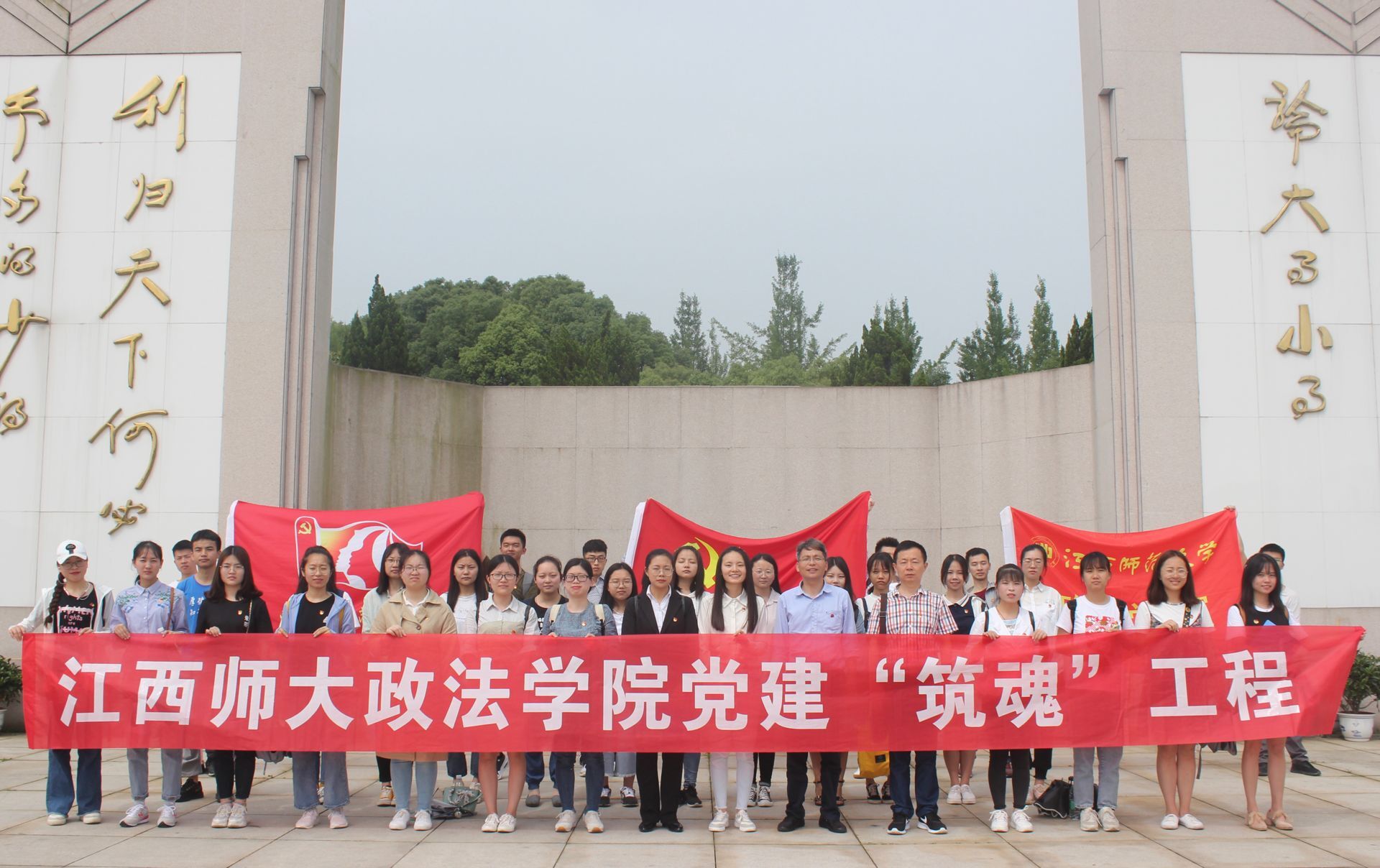 铸魂2019：政法学院师生党员瞻仰胡耀邦陵园