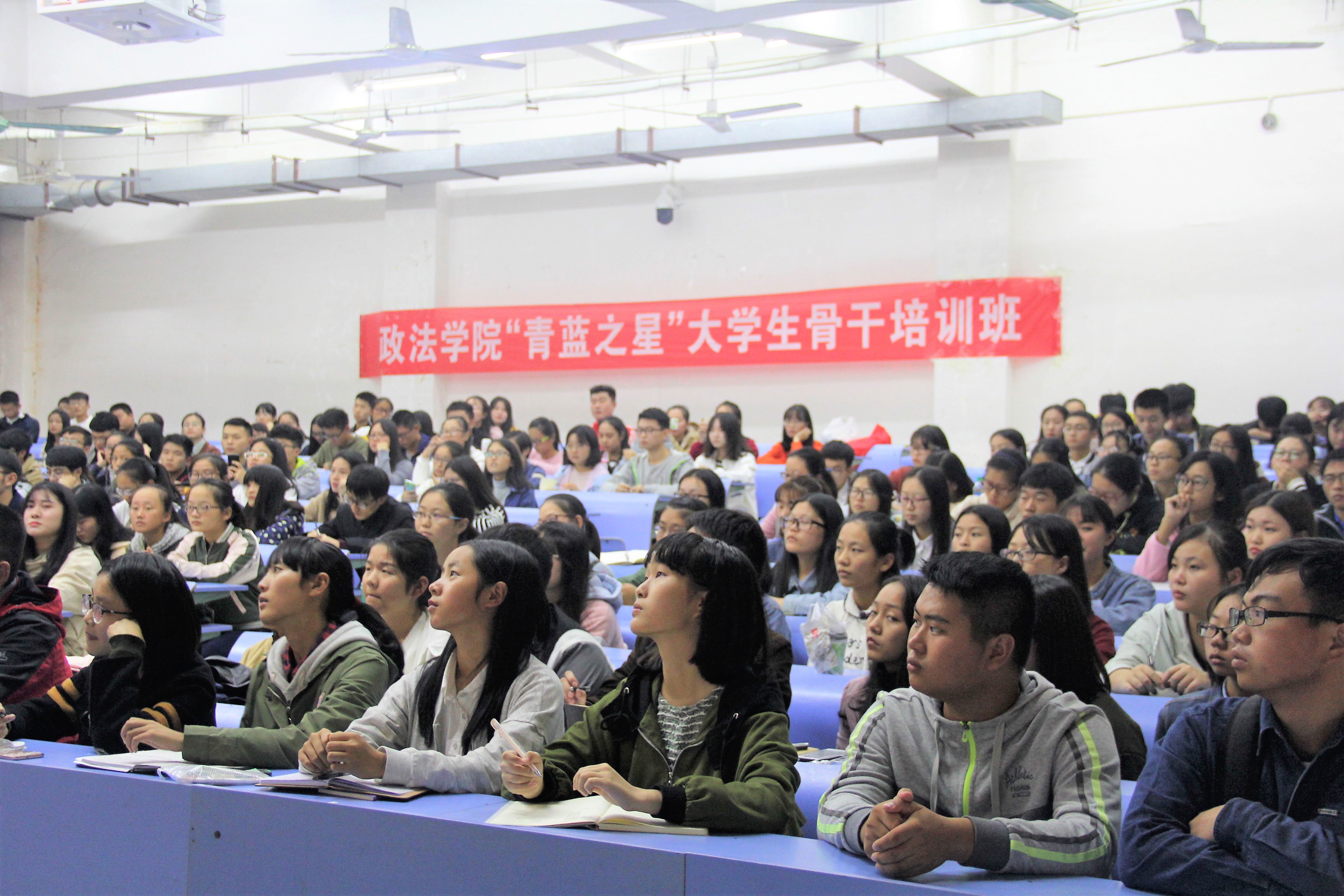 政法学院“青蓝之星”大学生骨干培训班举办本学期第一讲、第二讲培训课程