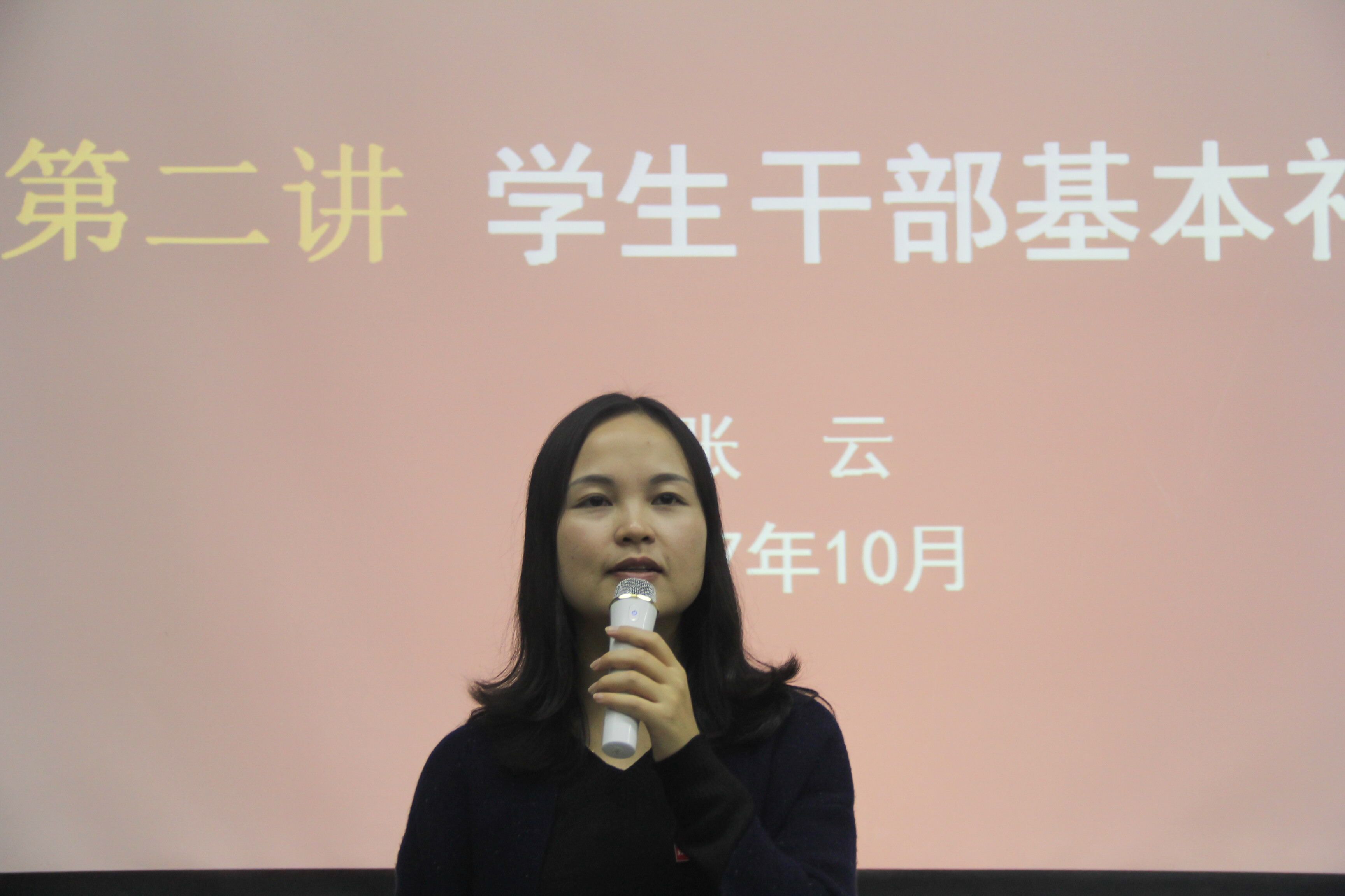 政法学院“青蓝之星”大学生骨干培训班举办本学期第一讲、第二讲培训课程