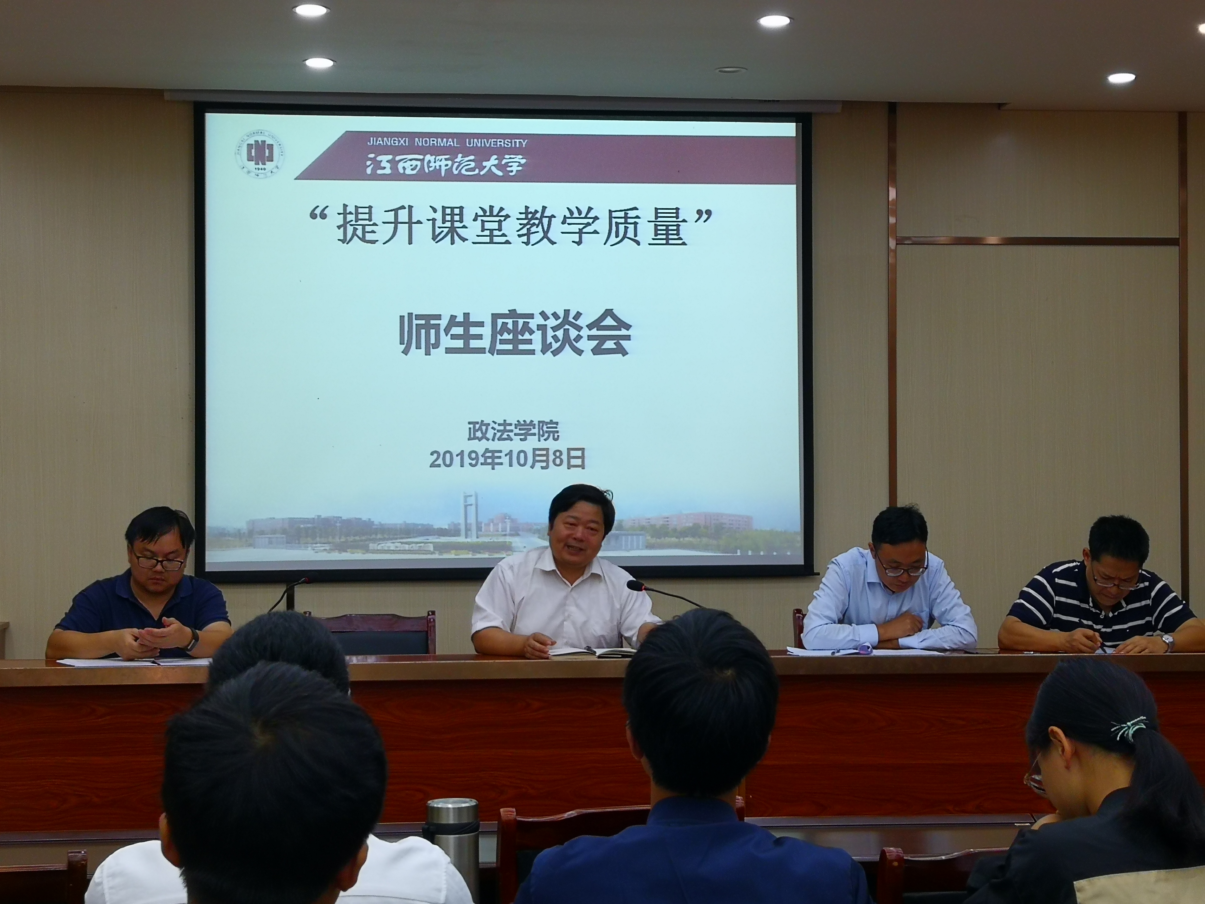 政法学院召开“不忘初心 牢记使命”主题教育提升本科课堂教学质量学生座谈会