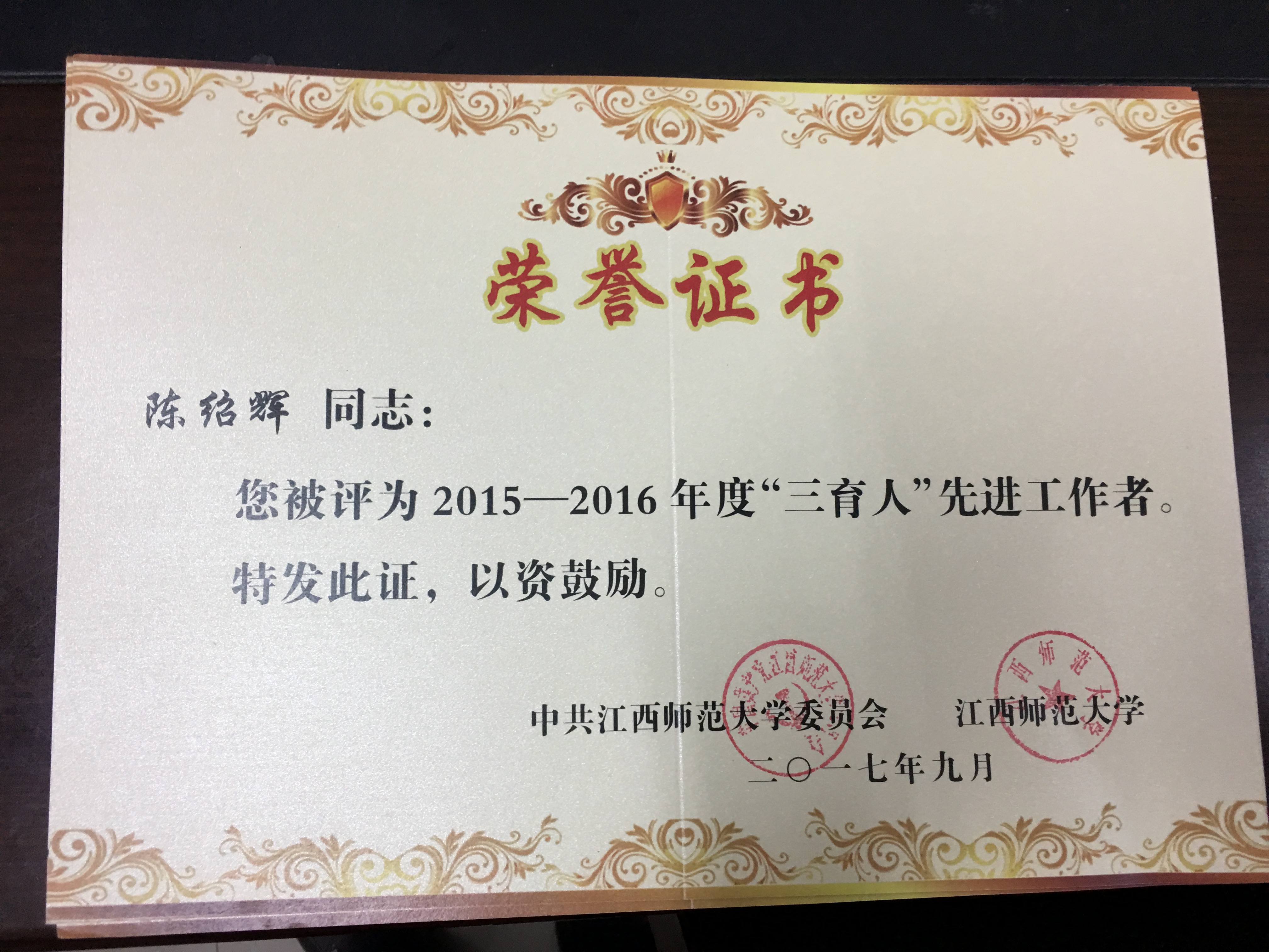 政法学院洪萍、陈绍辉、罗金寿、冯小林、王东明、曾嵘6位老师被评为学校2015-2016年度“三育人”先进工作者。