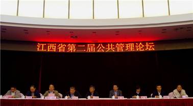 我校MPA教育中心师生参加江西省第二届公共管理论坛