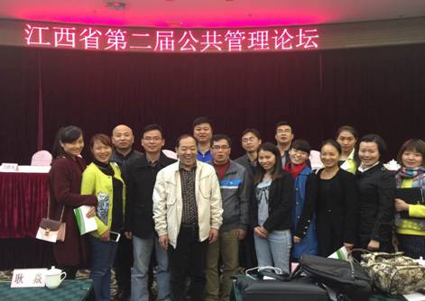 我校MPA教育中心师生参加江西省第二届公共管理论坛