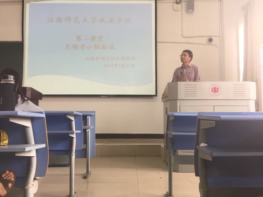 2016级劳动与社会保障班举行无领导小组面试第二课堂活动