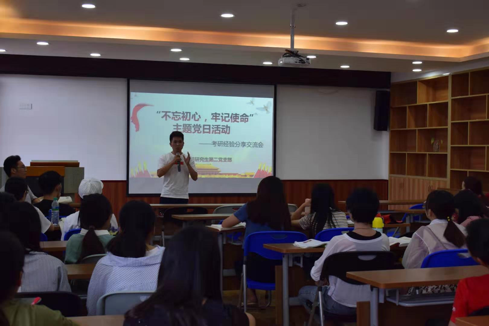 政法学院研究生第二党支部举行"不忘初心、砥砺前行、优秀传承”主题教育活动