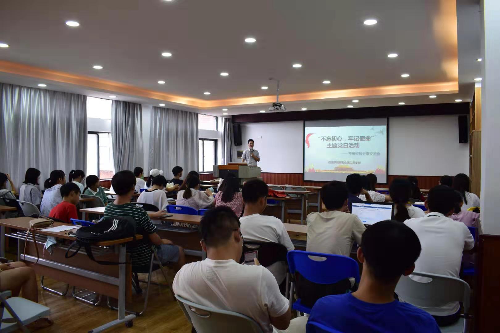 政法学院研究生第二党支部举行"不忘初心、砥砺前行、优秀传承”主题教育活动