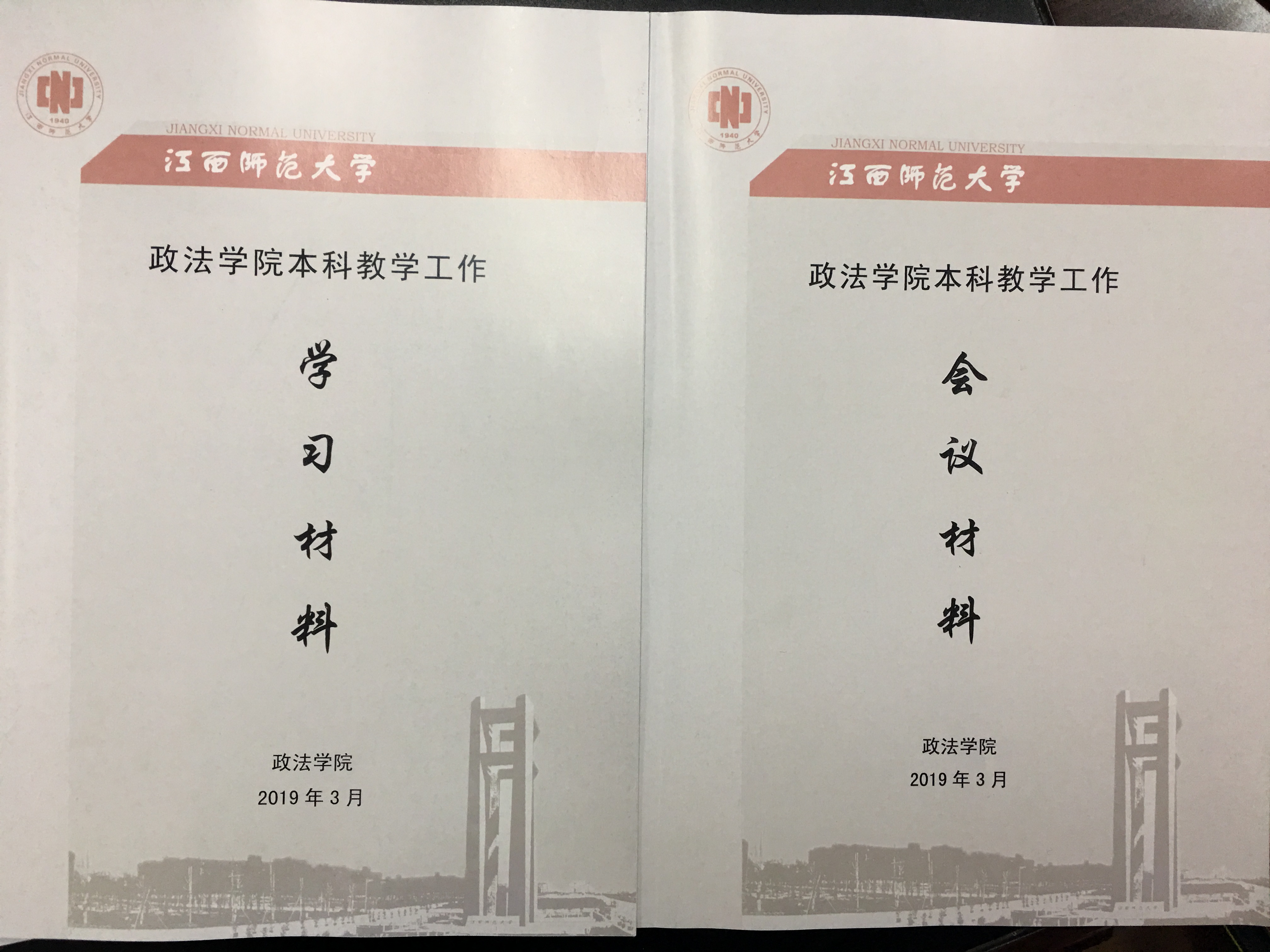 政法学院召开2019年本科教学工作会议