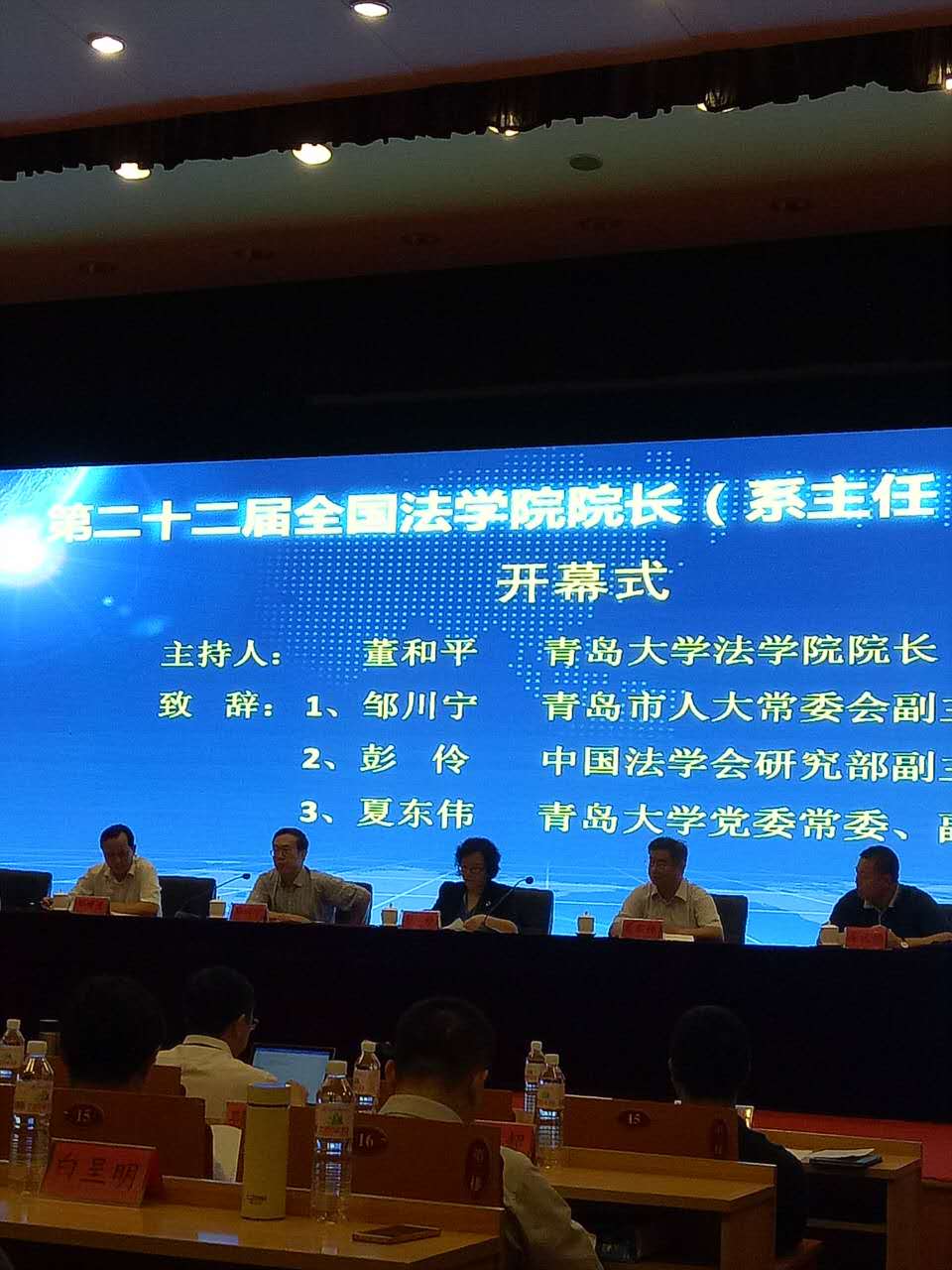 颜三忠教授参加第二十二届全国法学院院长(系主任)联席会议