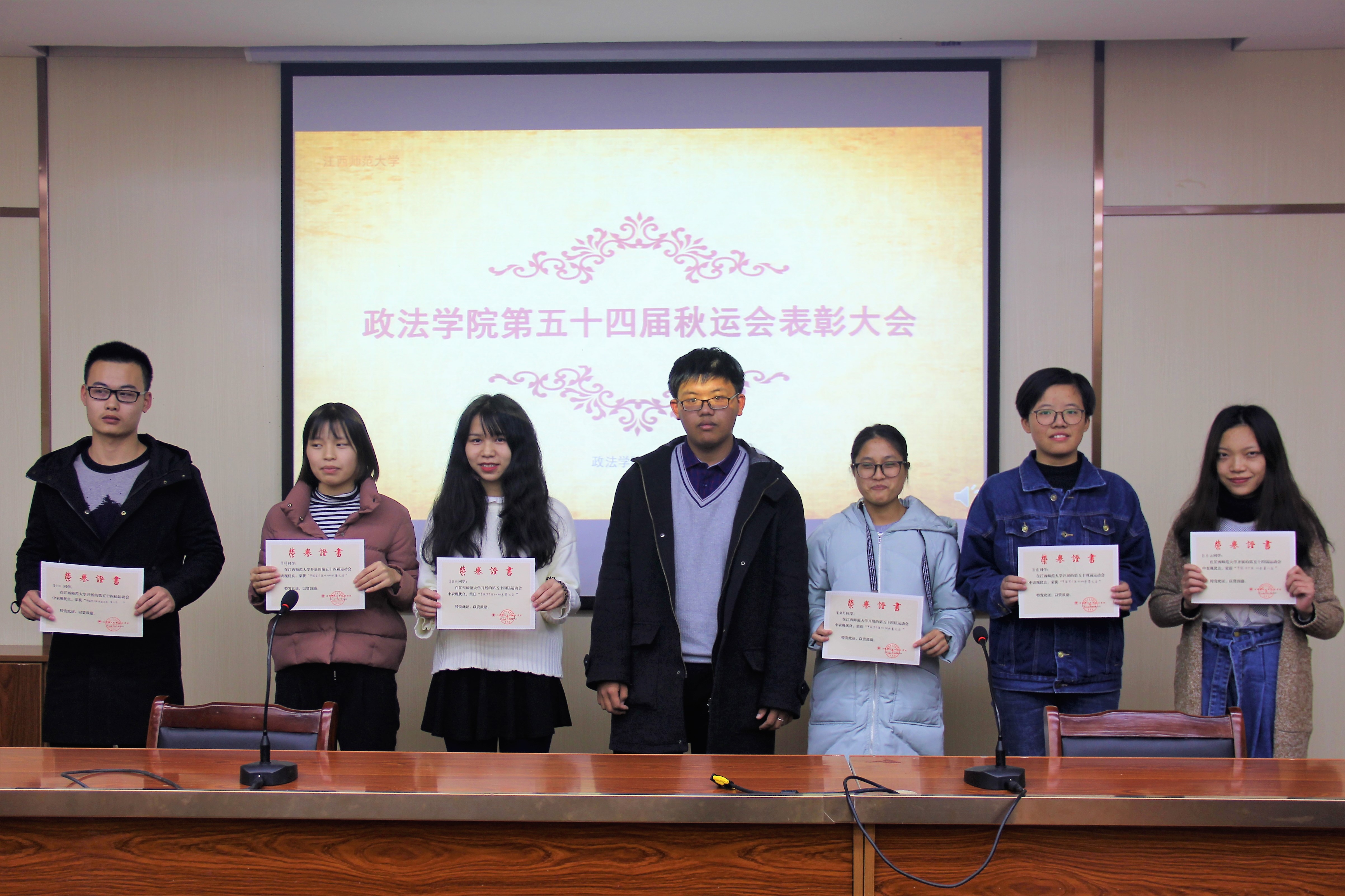 政法学院第五十四届秋运会表彰大会圆满举行