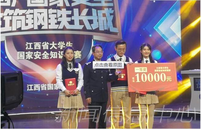 政法学院代表江西师范大学在江西省大学生国家安全知识竞赛上夺冠