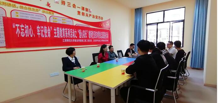 政法学院教工第二党支部举行“不忘初心牢记使命”主题教育“爱心家长”结对帮扶志愿服务活动 