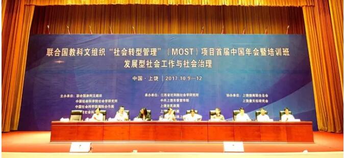 江西洪宇社工服务社列席联合国教科文组织的“社会转型管理”项目会议