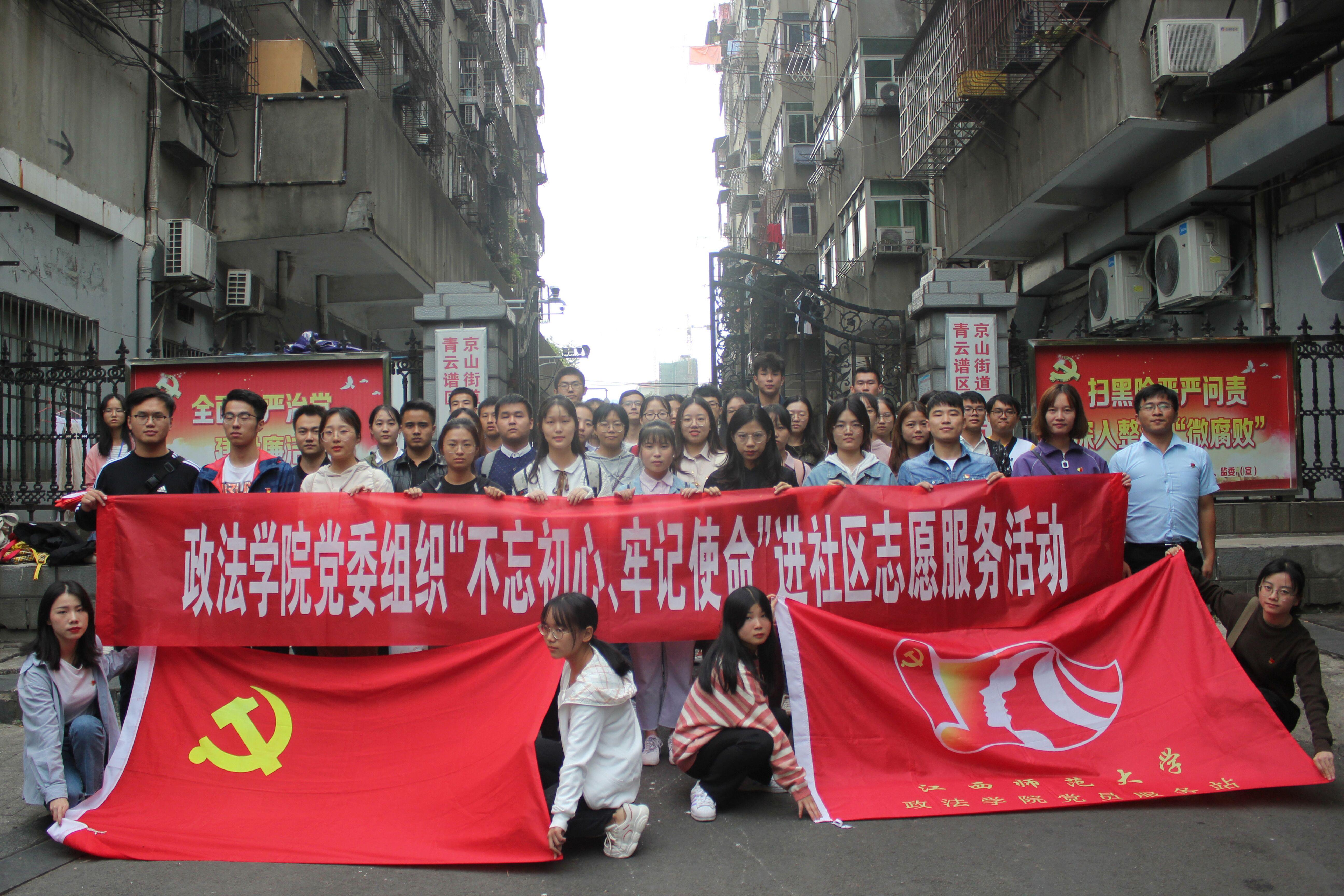 政法学院党委组织学生党员开展社区志愿服务