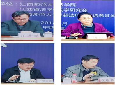 “人大职权与宪法实施”学术研讨会在江西师范大学政法学院成功举行