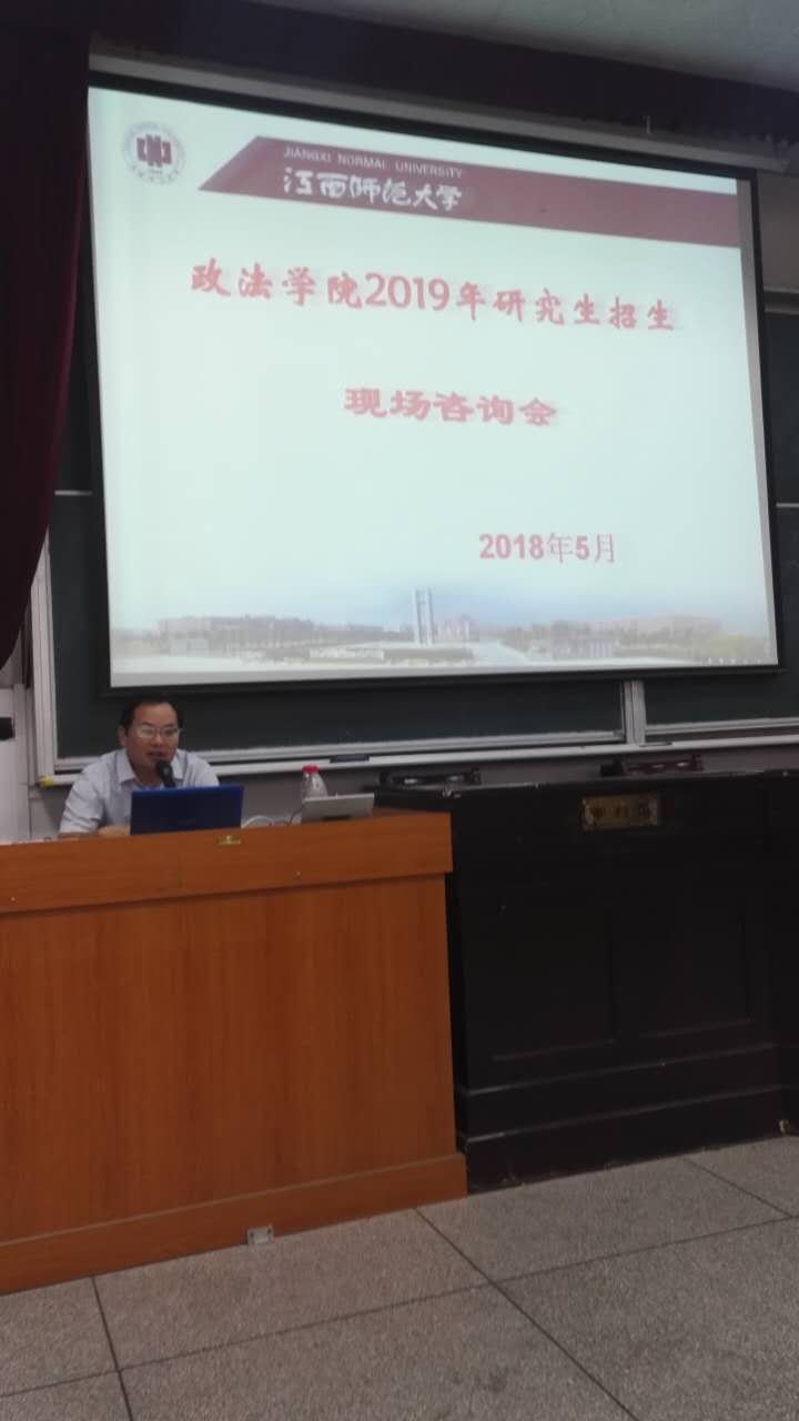 政法学院赴井冈山大学进行研究生招生宣传