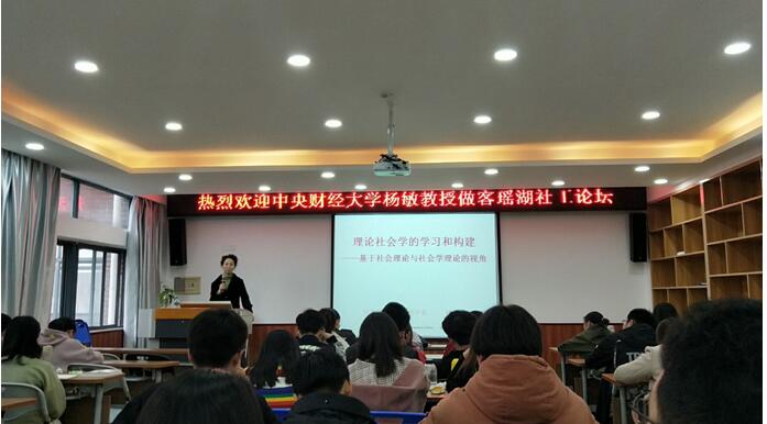 中央财经大学博士生导师杨敏教授莅临政法学院讲学