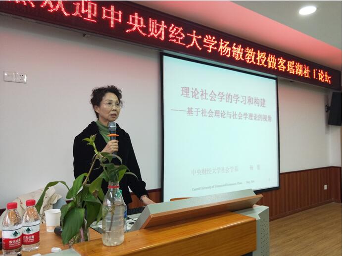 中央财经大学博士生导师杨敏教授莅临政法学院讲学