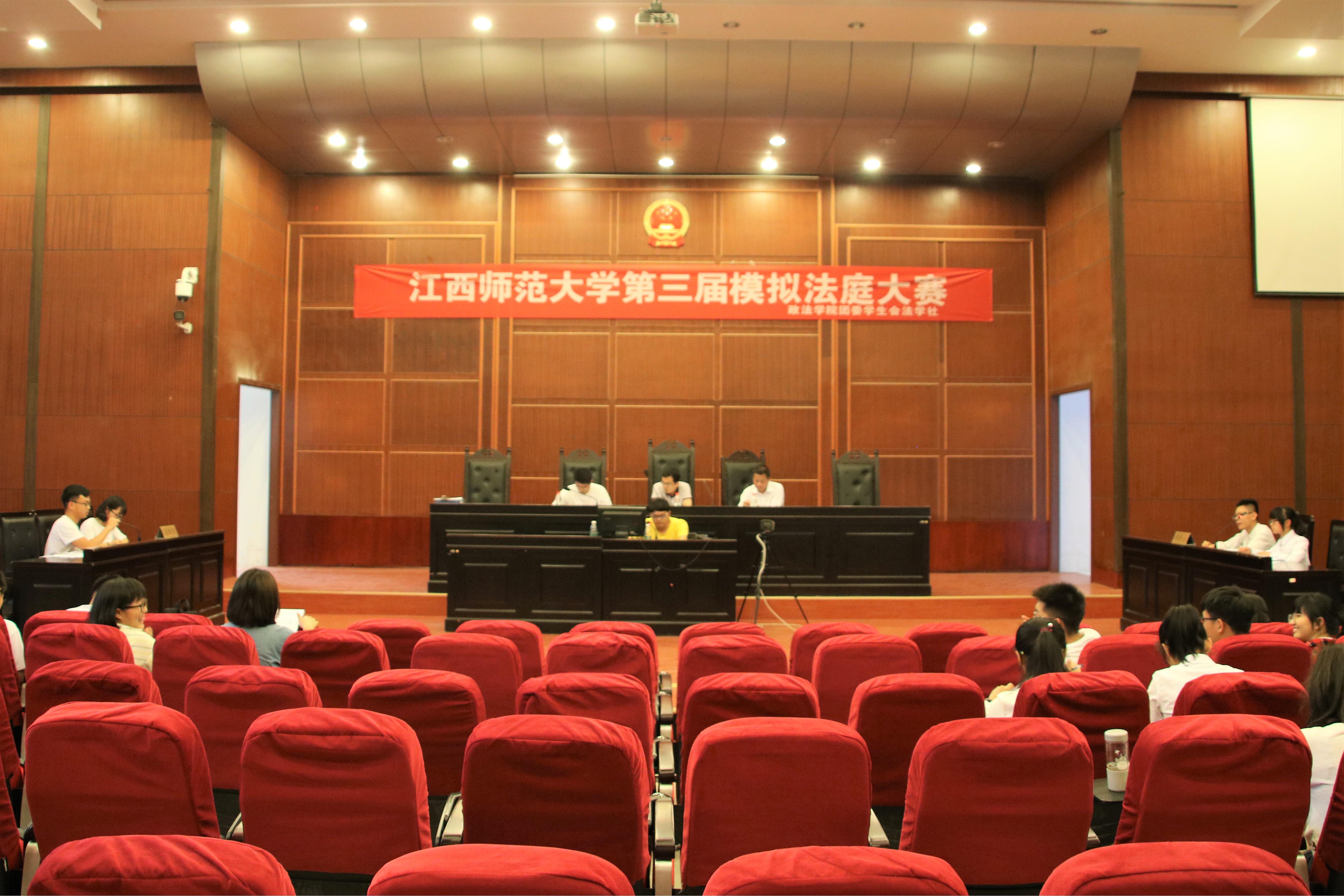 江西师范大学第三届模拟法庭大赛成功举行