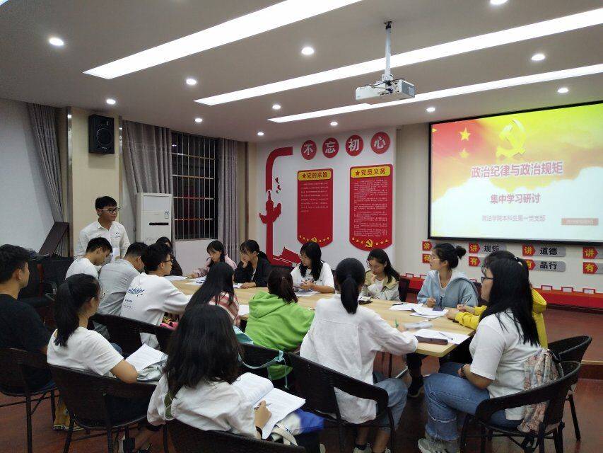政法学院本科生第一党支部第三次集中学习研讨