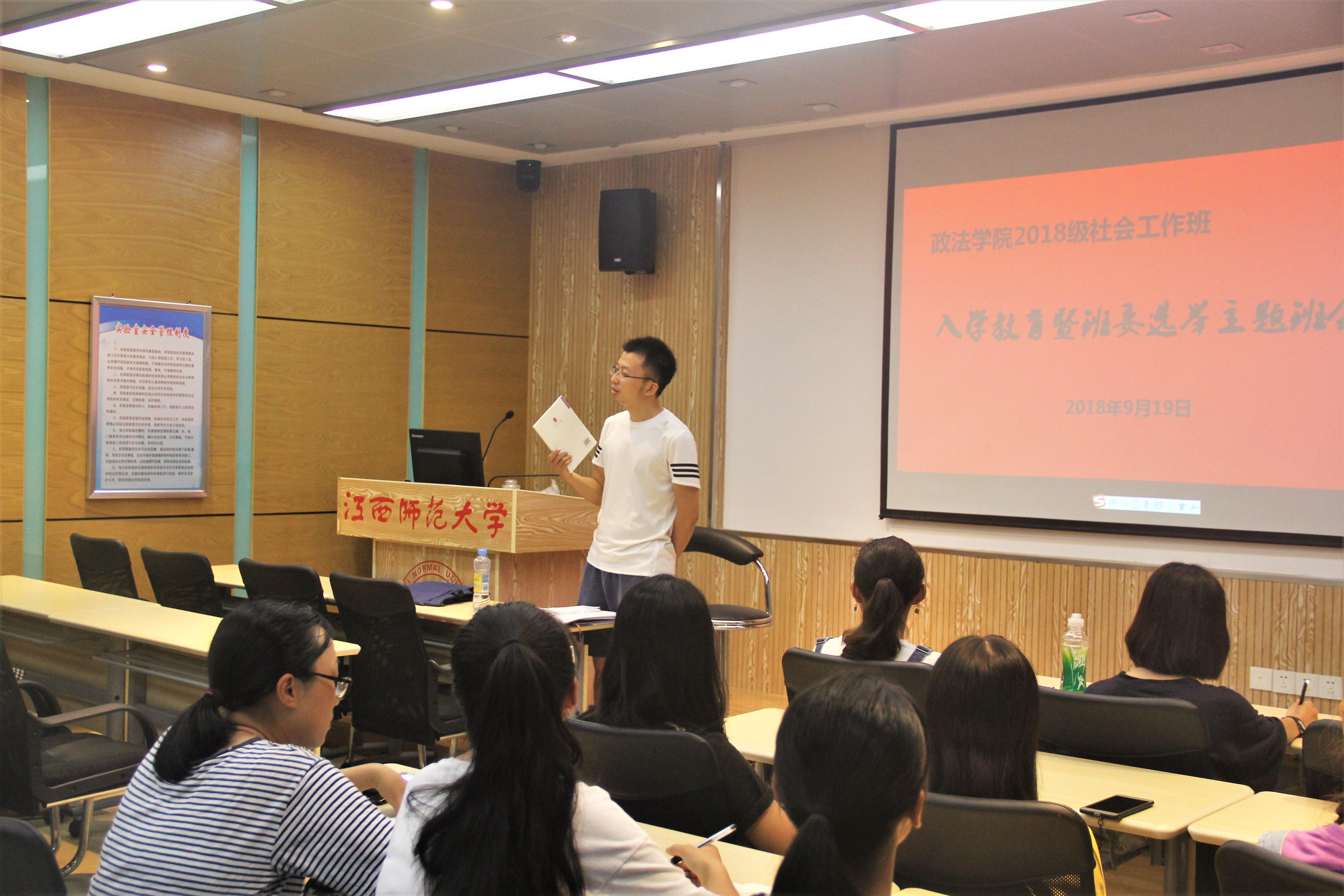 政法学院举行2018级社会工作新生入学教育专业讲座