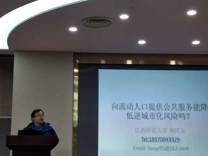 我院公共管理系劳动与社会保障专业教师在全国学术会议上作报告