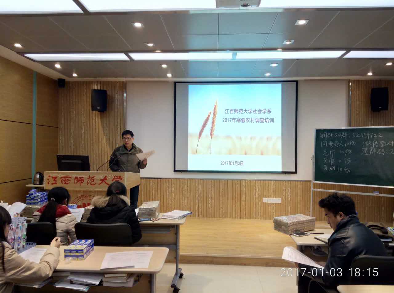 政法学院社会学系组织学生参加寒假社会调查活动