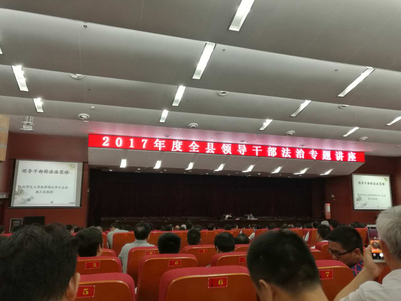  颜三忠教授应邀为石城县领导干部举办法治专题讲座