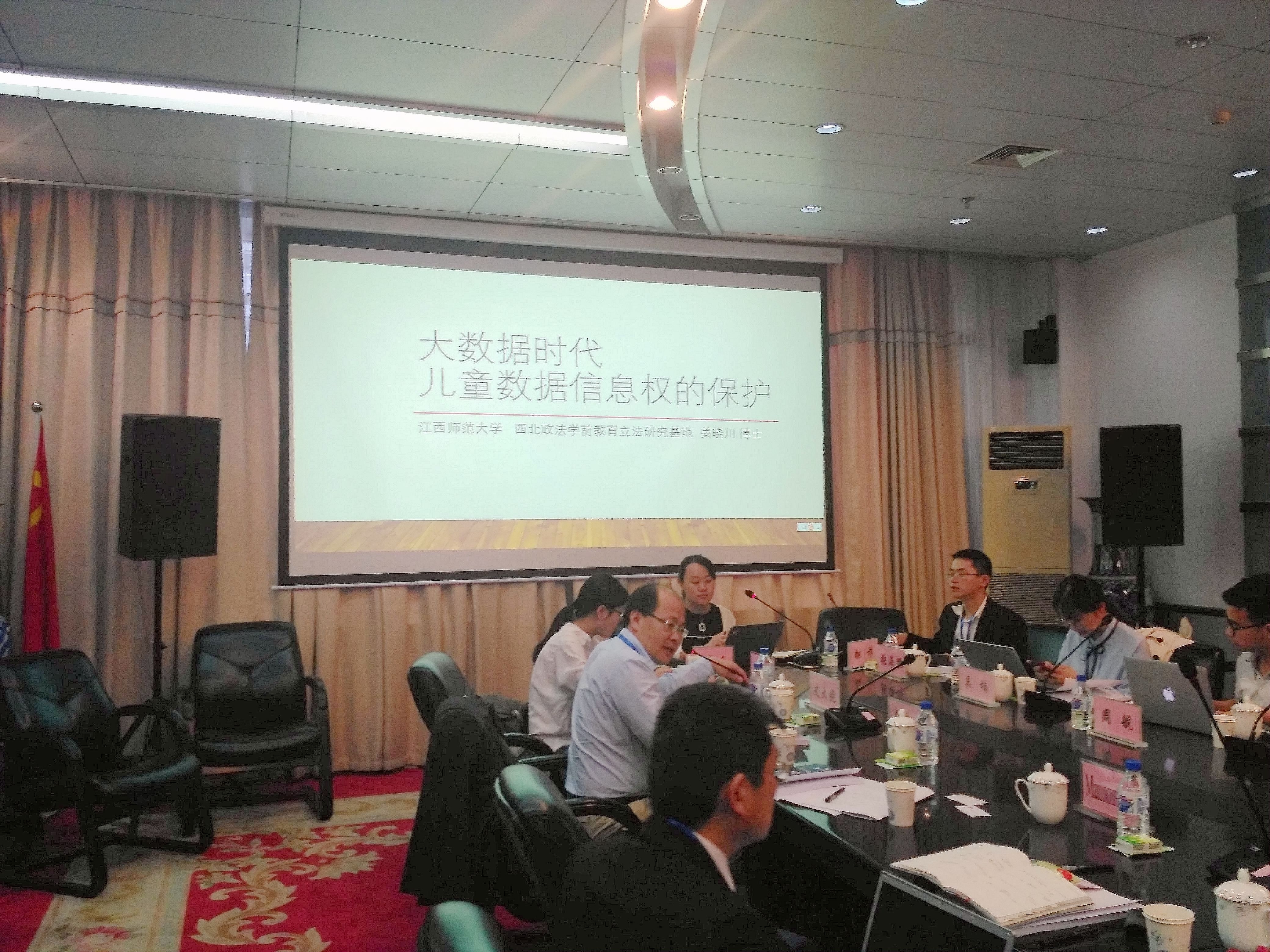 政法学院姜晓川博士受邀参加2019年教育法治国际学术研讨会