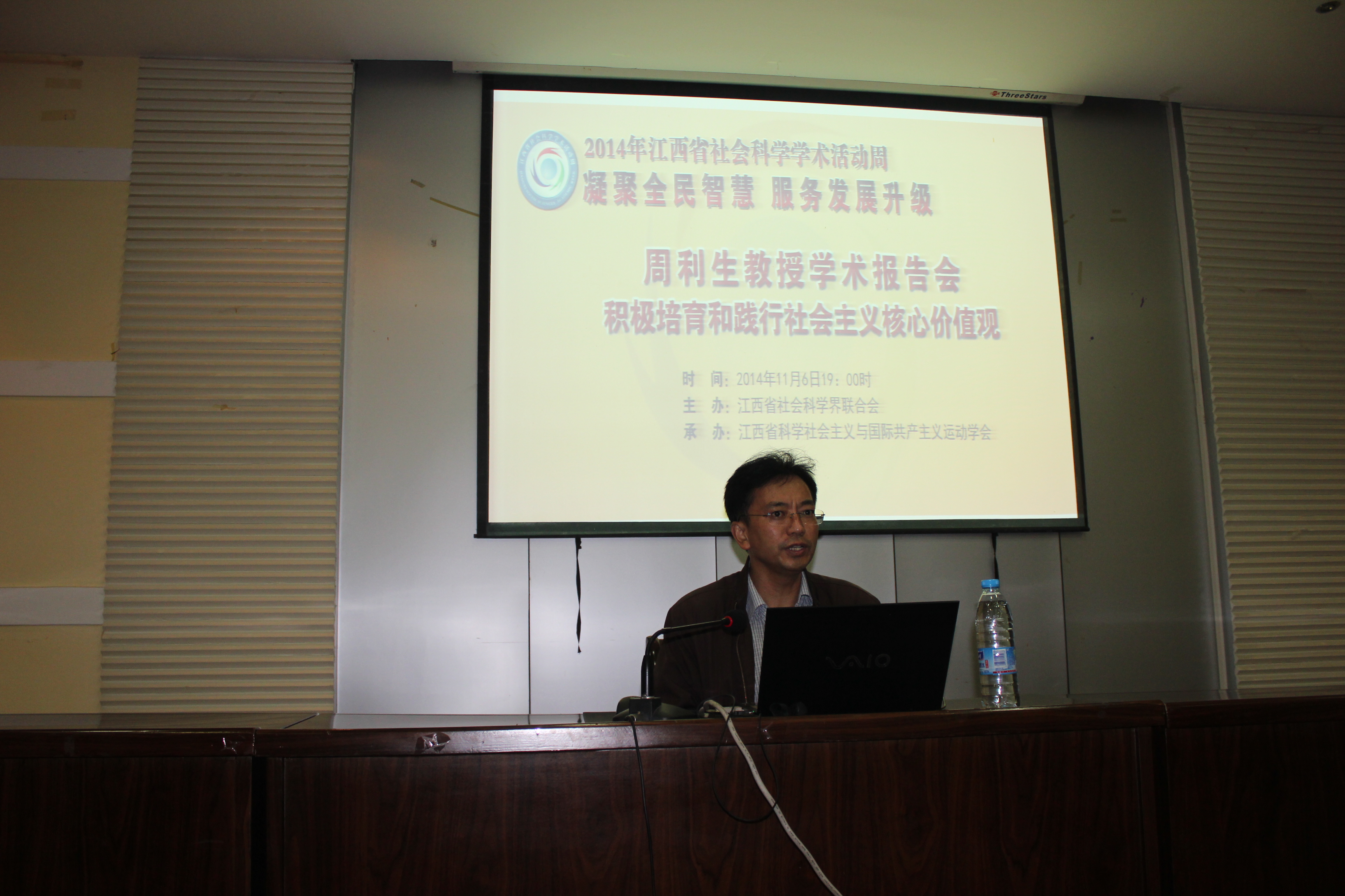 “积极培育与践行社会主义核心价值观”专题学术报告会在政法学院举行