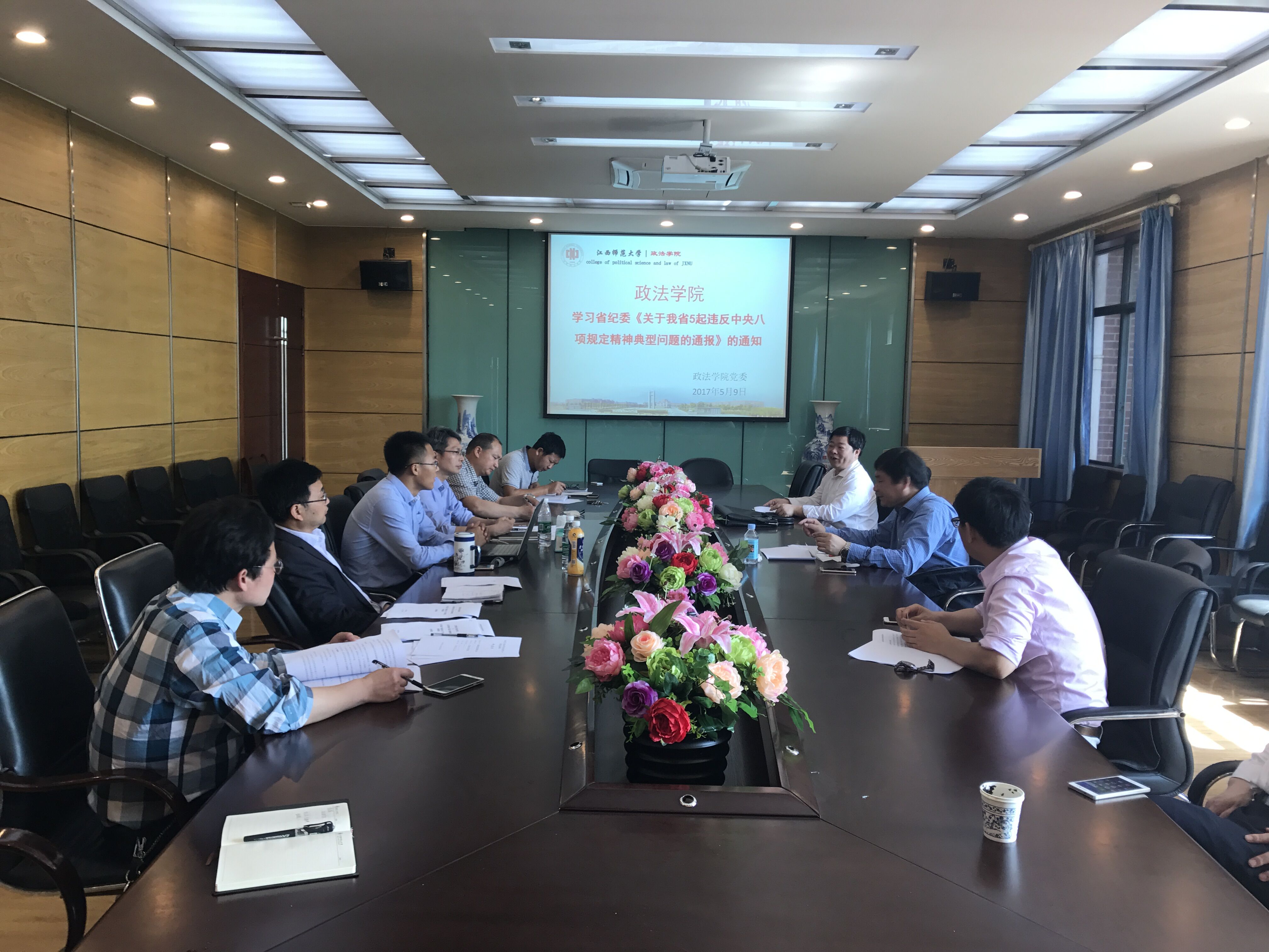 政法学院党委理论学习中心组传达学习《关于我省5起违反中央八项规定精神典型问题的通报》