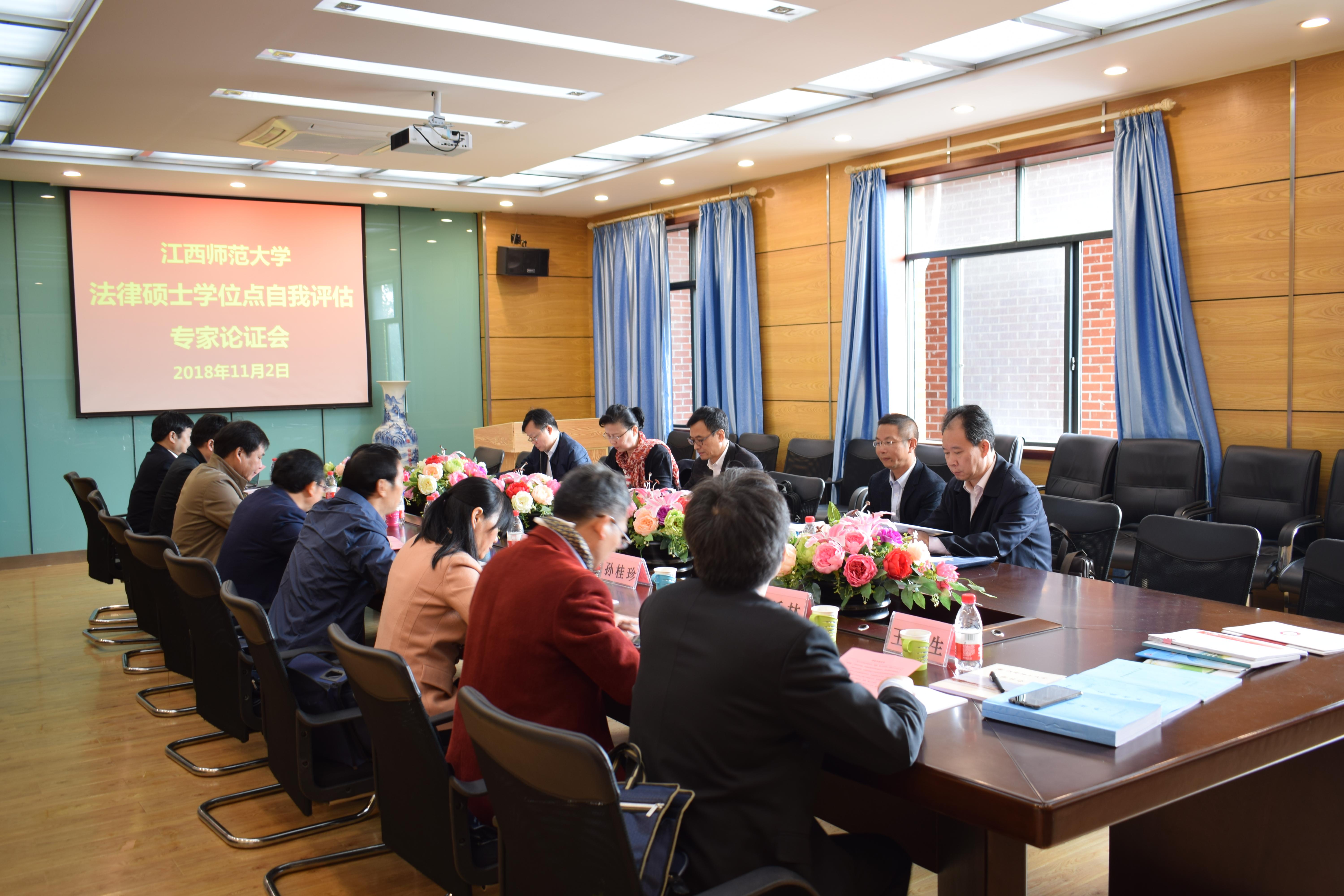 我校法律硕士专业评估举行专家论证会