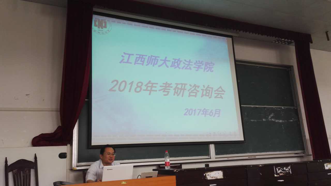 政法学院赴井冈山大学进行研究生招生宣传工作