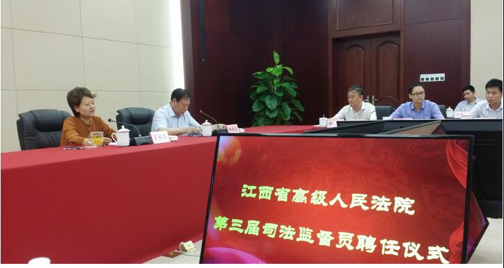 政法学院教师受聘省高院第三届司法监督员
