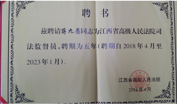 政法学院教师受聘省高院第三届司法监督员