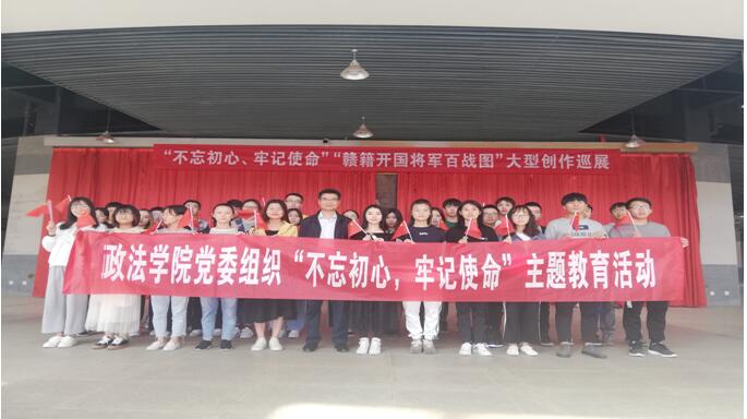 政法学院教工第一支部组织参观“赣籍开国将军百战图”大型创作巡展并开展“不忘初心牢记使命”党建进班级活动 