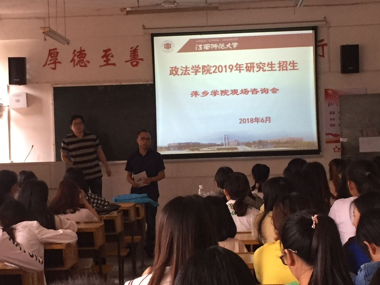 政法学院赴萍乡学院进行研究生招生宣传