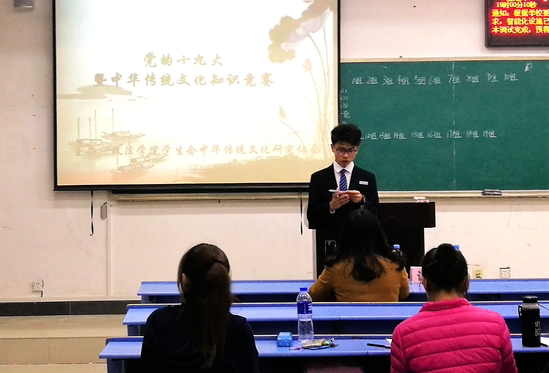 政法学院“党的十九大暨中华传统文化知识竞赛”顺利举行