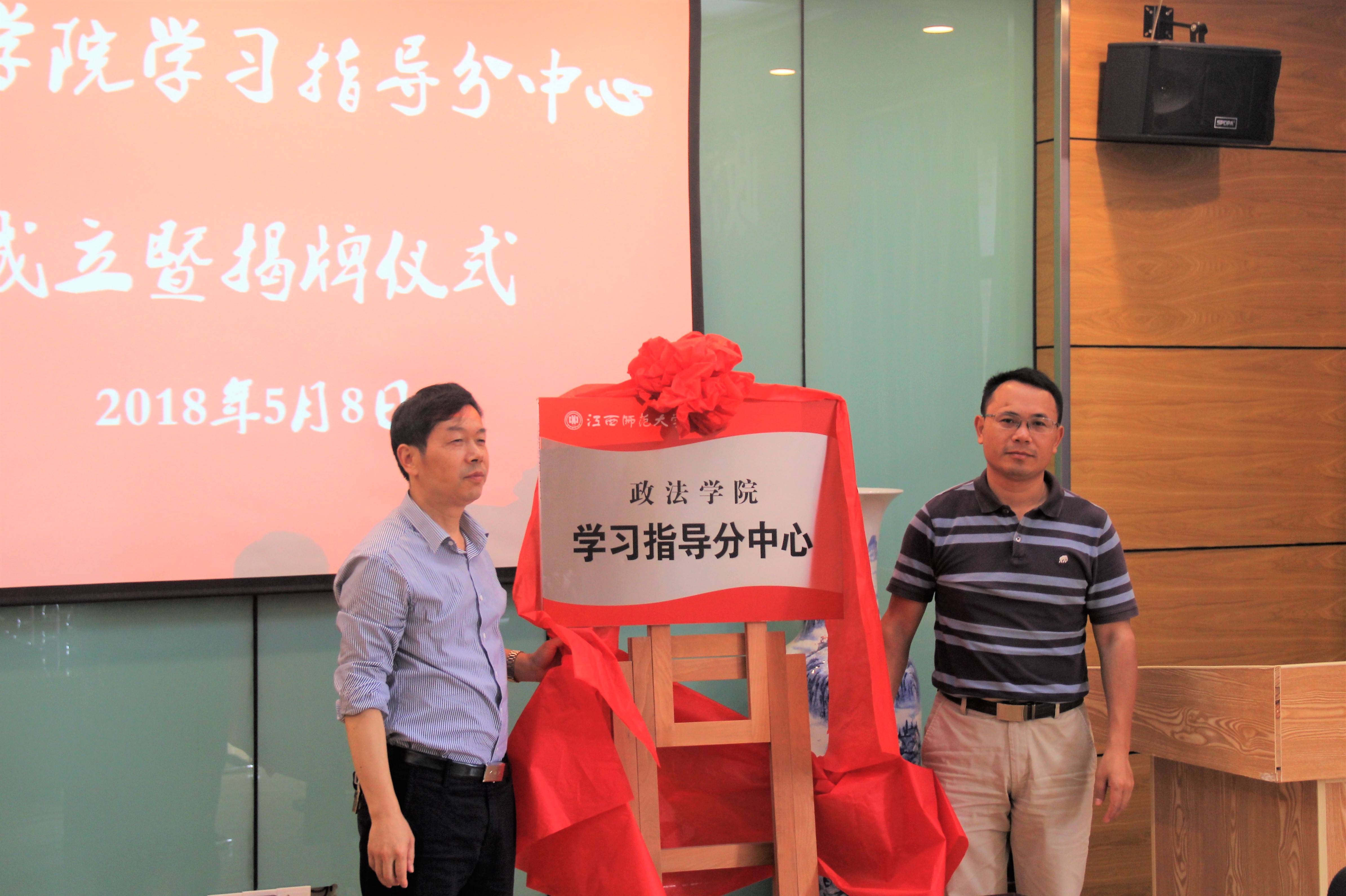政法学院学习指导分中心成立暨揭牌仪式圆满结束