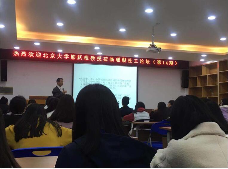 北京大学博士生导师熊跃根教授莅临政法学院讲学