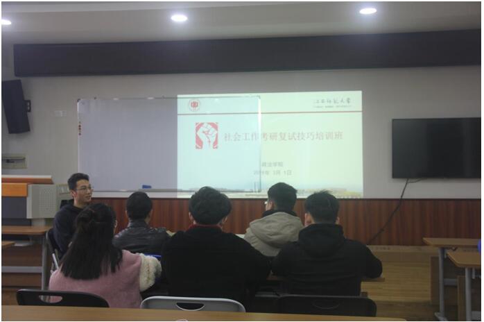 政法学院学习指导分中心顺利开展社工研究生复试指导培训