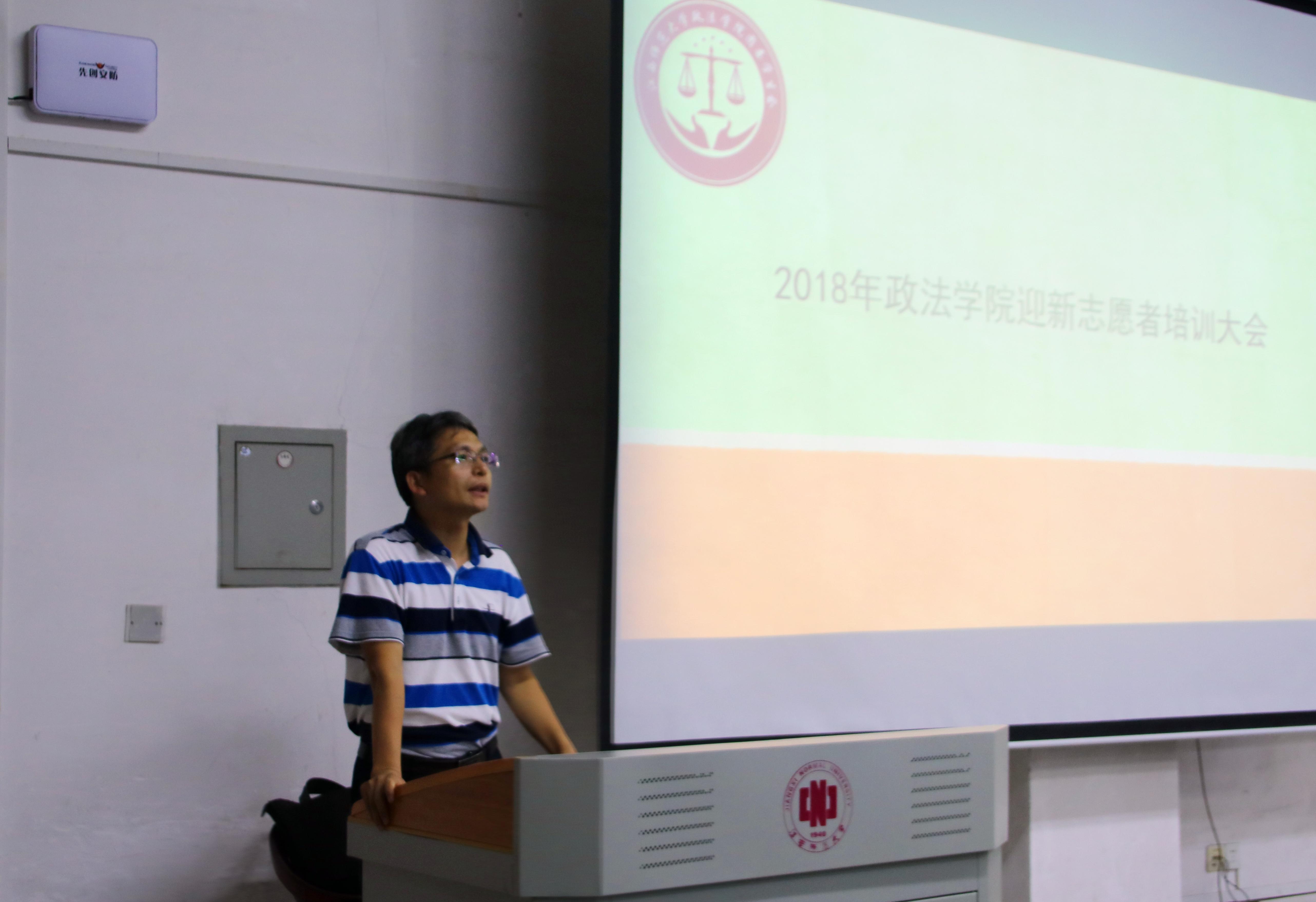 政法学院迎新志愿者培训大会顺利召开
